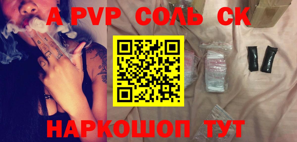 Нарьян-Мар  Alpha PVP Crystall  Alpha-PVP Соль  Вход с VPN 