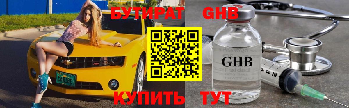 Бутират 1.4BDO  Вход с VPN  Нарьян-Мар 