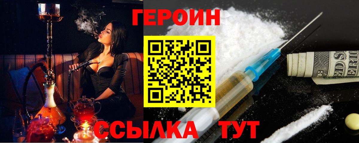 Героин герыч  Вход с VPN  Нарьян-Мар 